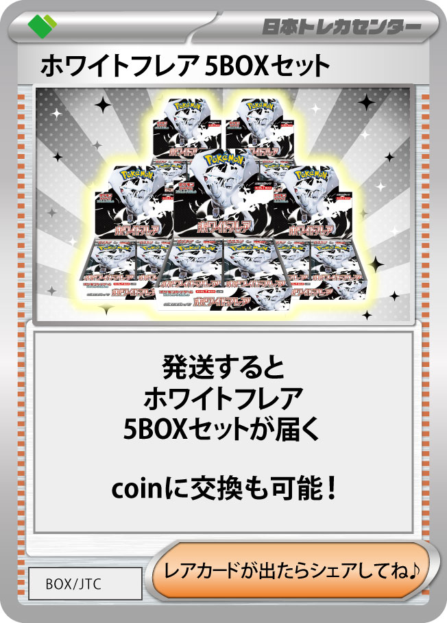 パック無限発送BOX昇格オリパ | 日本トレカセンターオンラインオリパ