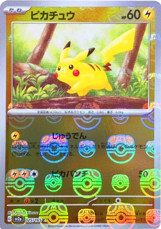 ピカチュウ(マスターボールミラー) VS ピカチュウ | 日本トレカ