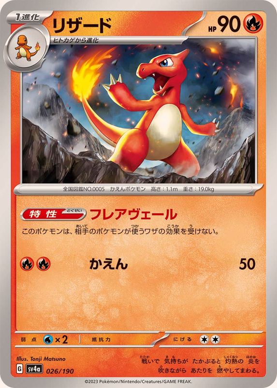 Charmeleon