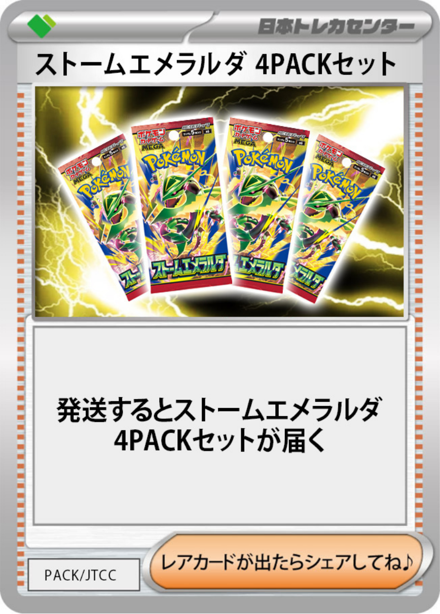 ストームエメラルダ乱舞 | 日本トレカセンターオンラインオリパ
