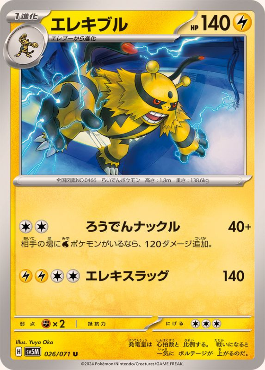 Electivire