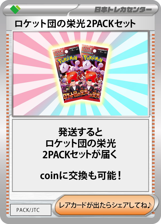 24時間限定！引かなきゃ損！？WELCOMEオリパ | 日本トレカセンター