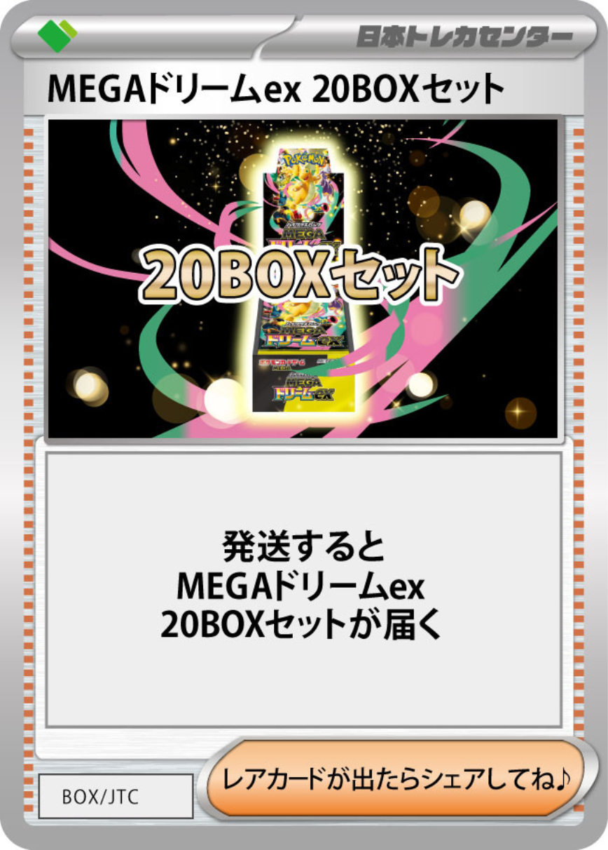 希少‼️25th スペシャルBOX スタデ100 フクオカ　メガドリームEX 抽選販売】ポケモンカードゲーム MEGA ハイクラスパック MEGAドリーム