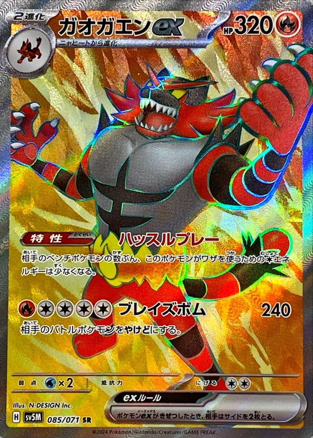 Incineroar ex