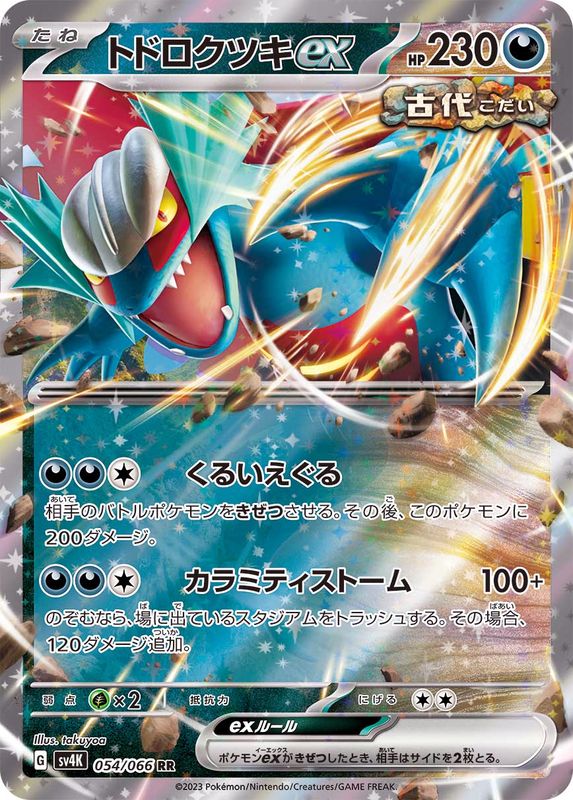 Roaring Moon ex