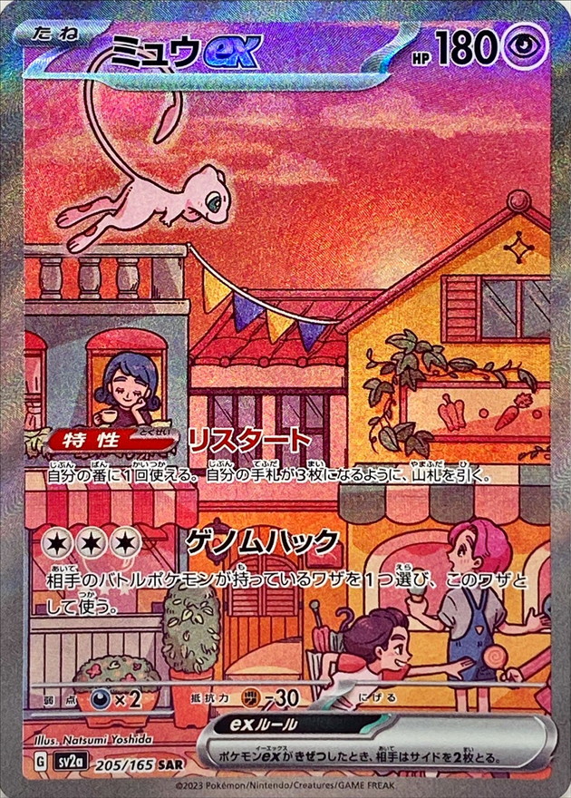 初期ポケモン大集結！ | 日本トレカセンターオンラインオリパ