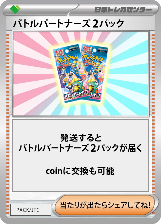 マリオピカチュウ！ルイージピカチュウ！ 新規登録後24時間限定 | 日本