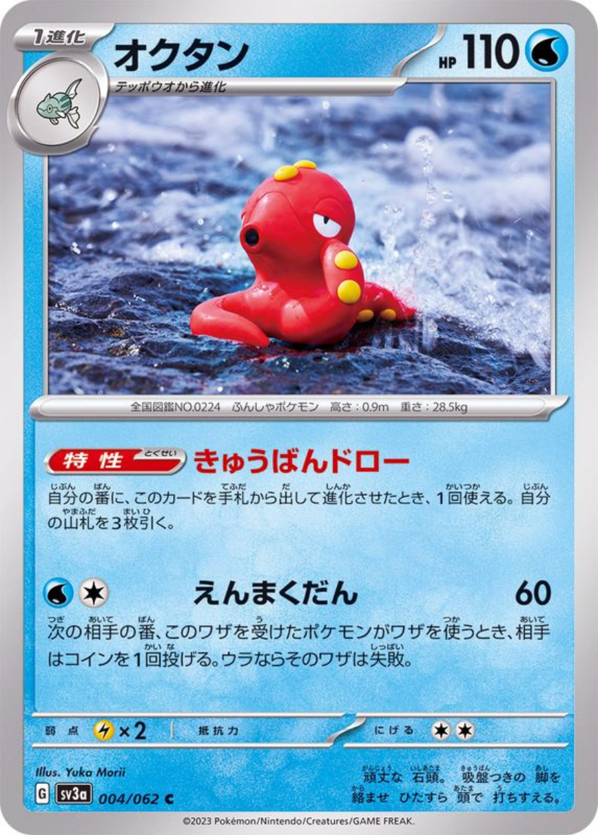 Octillery