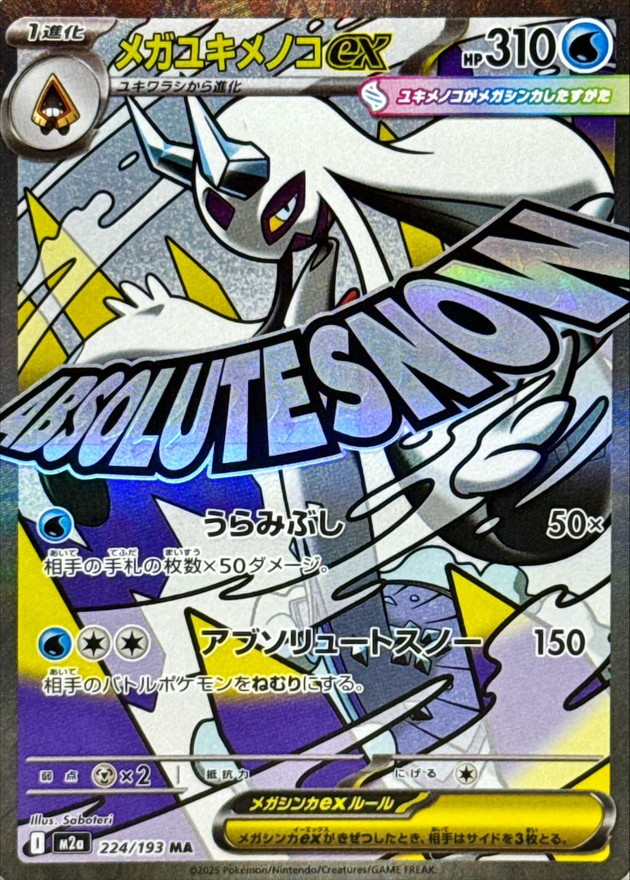Mega Froslass ex