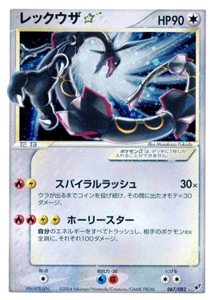 お*る様 【ポケモンカード 】レックウザ ライコウ ルギア ギラティナ ex含む レックウザEX&ギラティナEX降臨!! | 日本トレカセンターオンラインオリパ