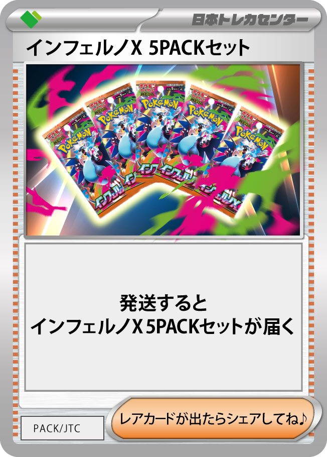 パック無限発送 BOX昇格オリパ 新弾パックのインフェルノX超絶大量封入