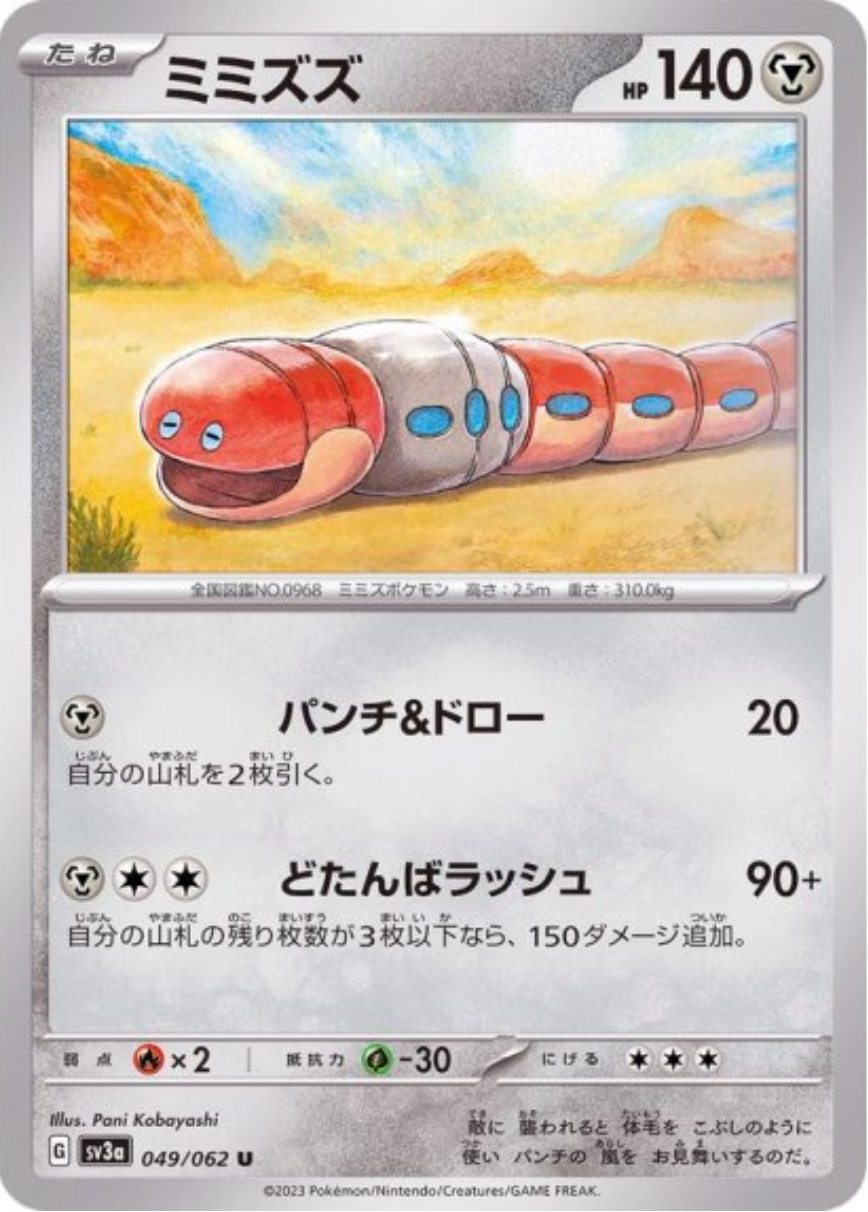 Orthworm