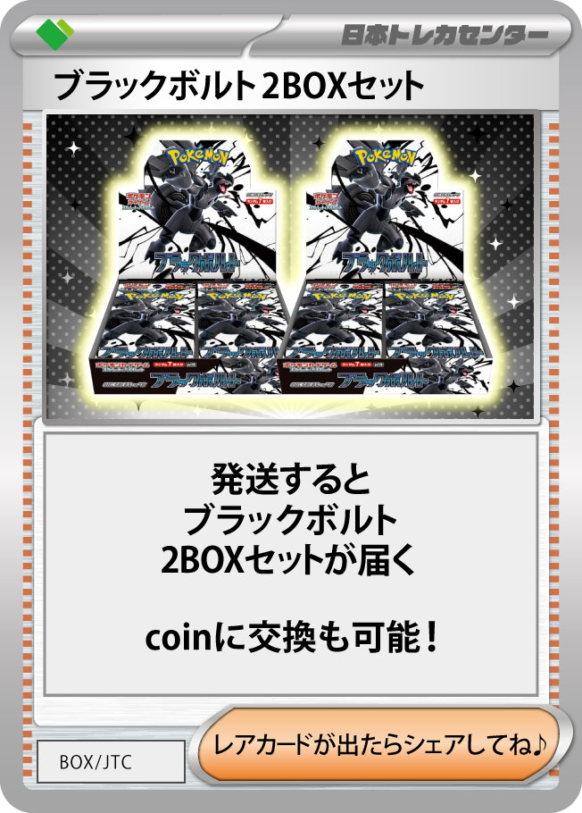 専用トレカ パック無限発送BOX昇格オリパ | 日本トレカセンターオンラインオリパ