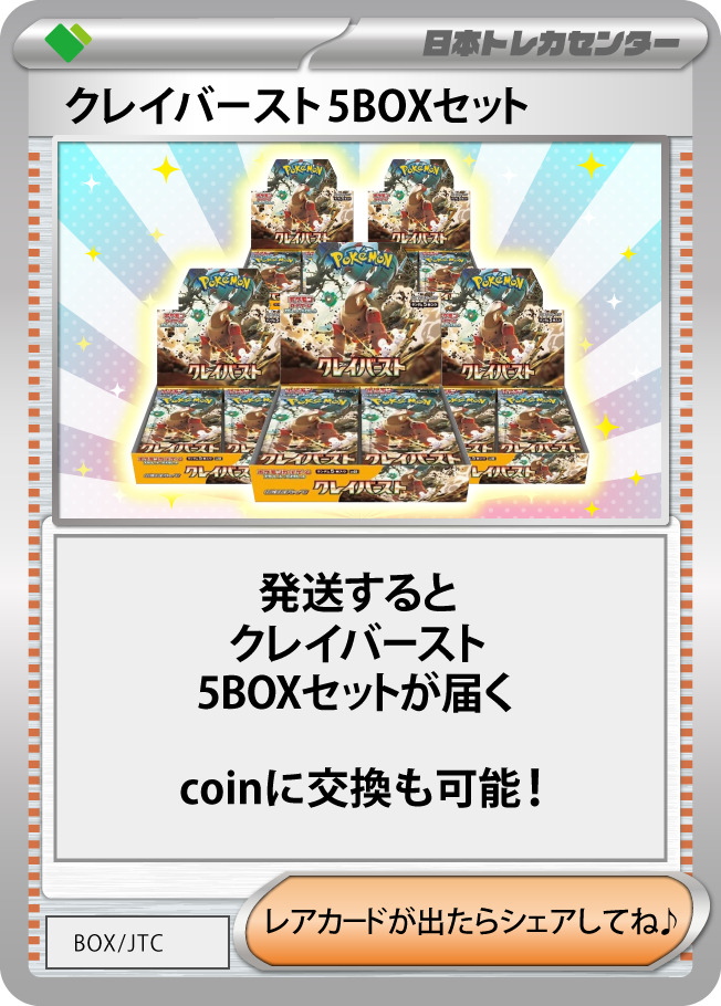 禁断のBOXガチャ！ | 日本トレカセンターオンラインオリパ