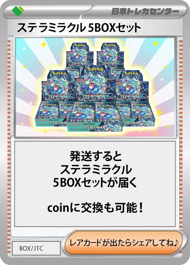 ノーリスクでロケット団の栄光の12BOXセットが！？ | 日本トレカ