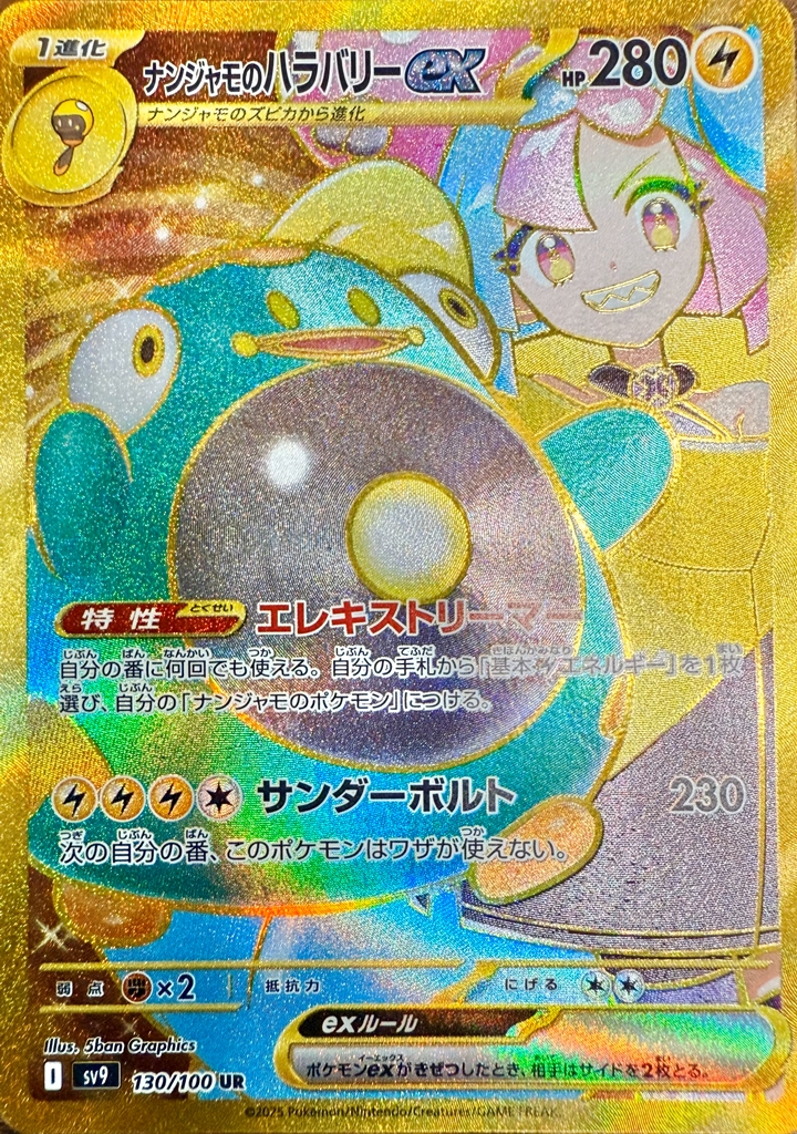 トレーナー&ポケモン集結!! バトルスタート!! | 日本トレカ