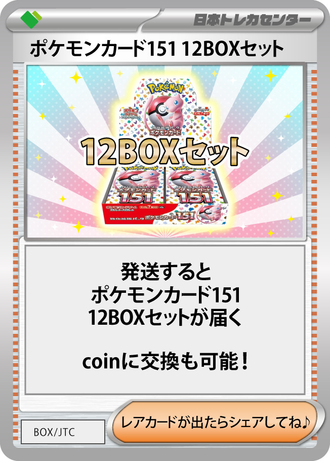 トレカの宮殿コラボ第30弾！BOXトレジャーハント | 日本トレカセンター