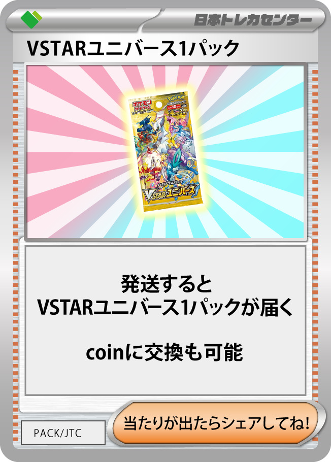 高還元！サンブイチブラッキー争奪戦！ | 日本トレカセンター