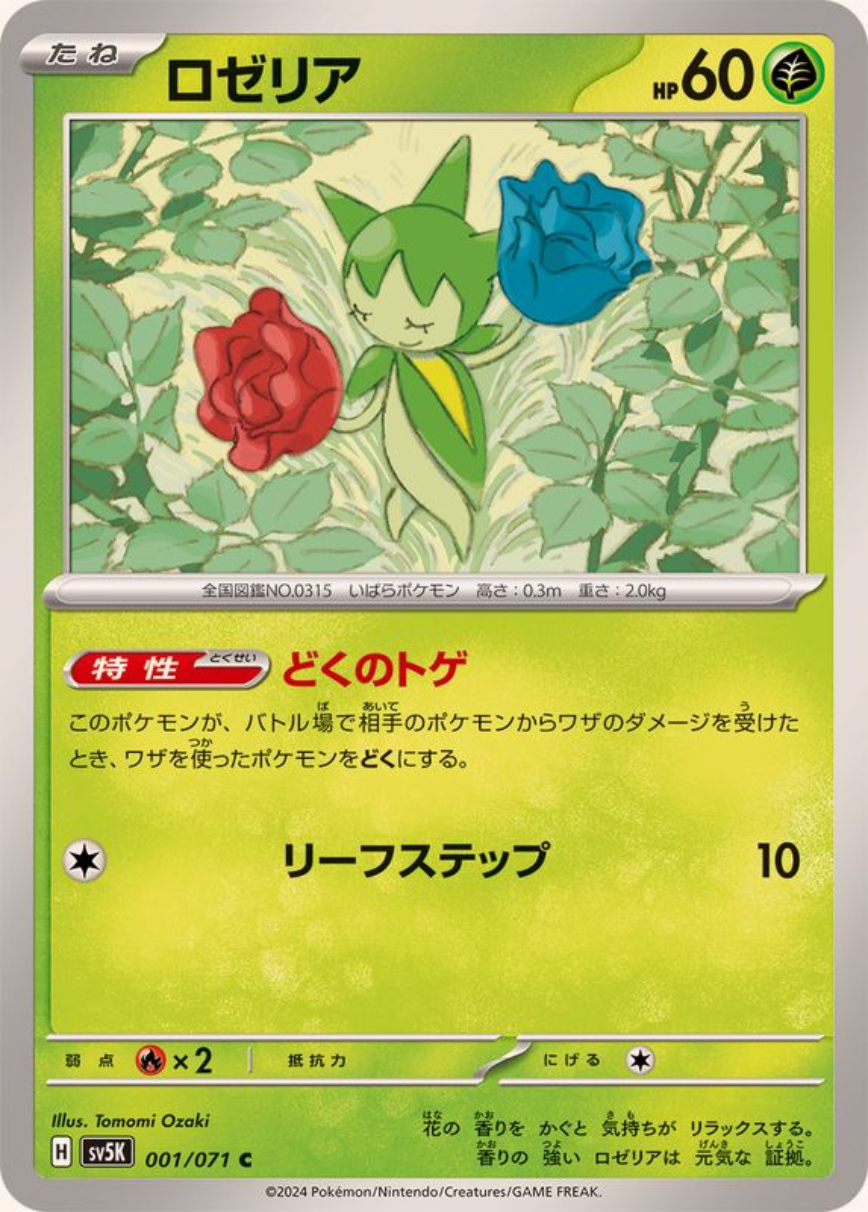 Roselia