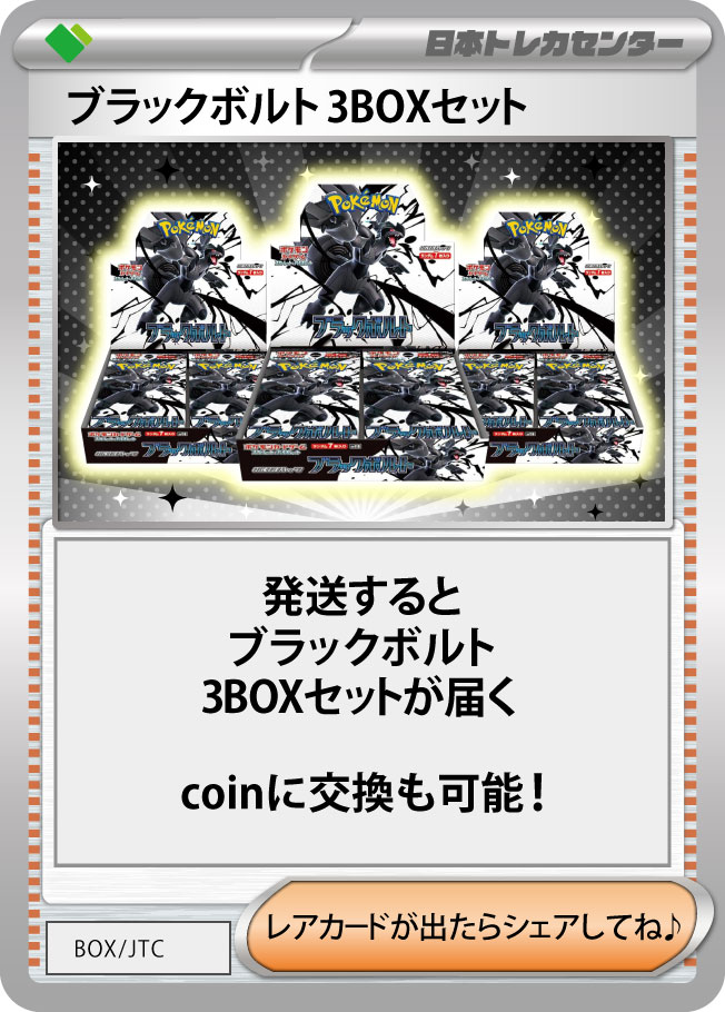 パック無限発送BOX昇格オリパ | 日本トレカセンターオンラインオリパ