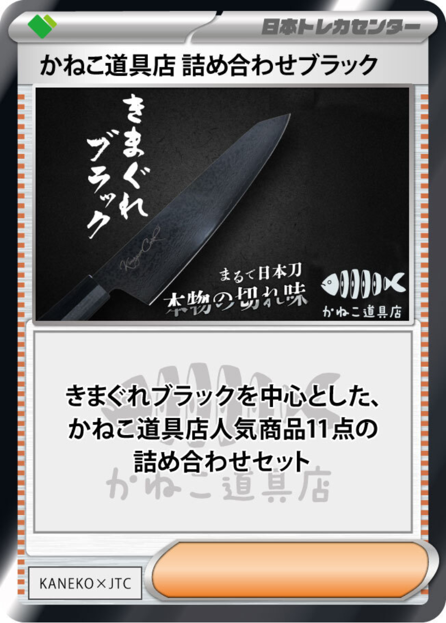きまぐれクック×日本トレカセンター コラボ記念の超高還元オリパが登場