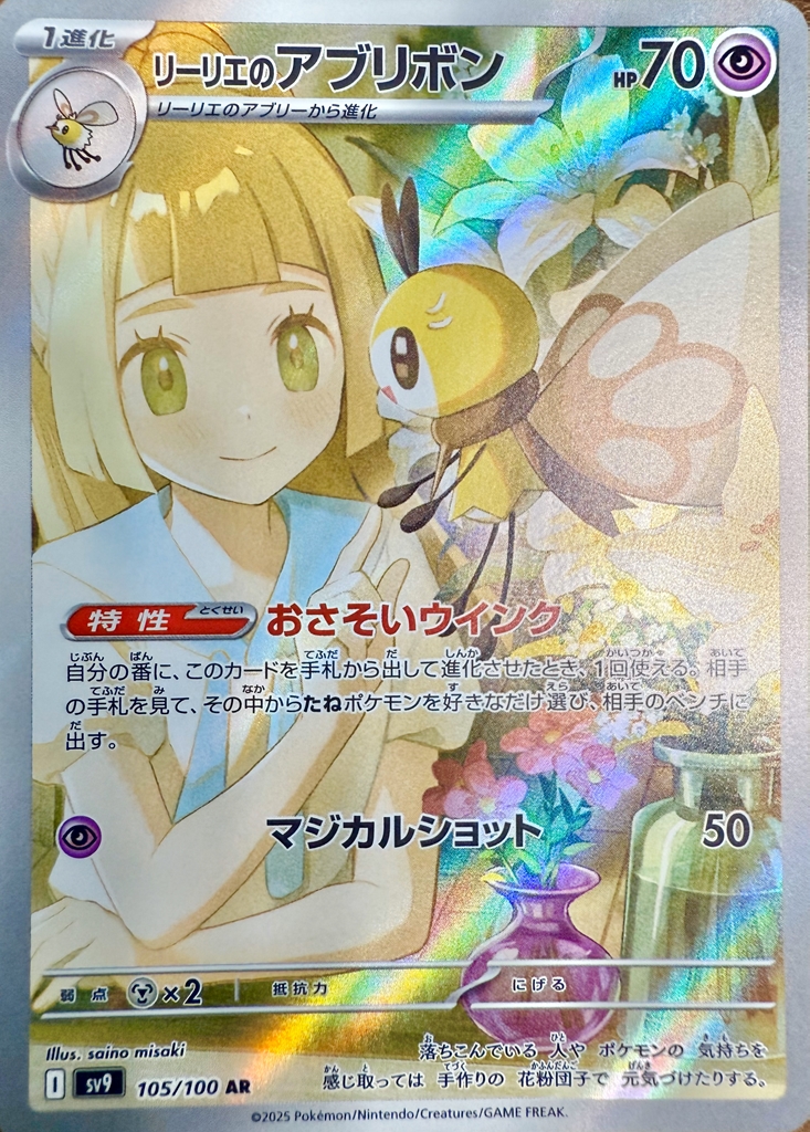 リーリエのアブリボン