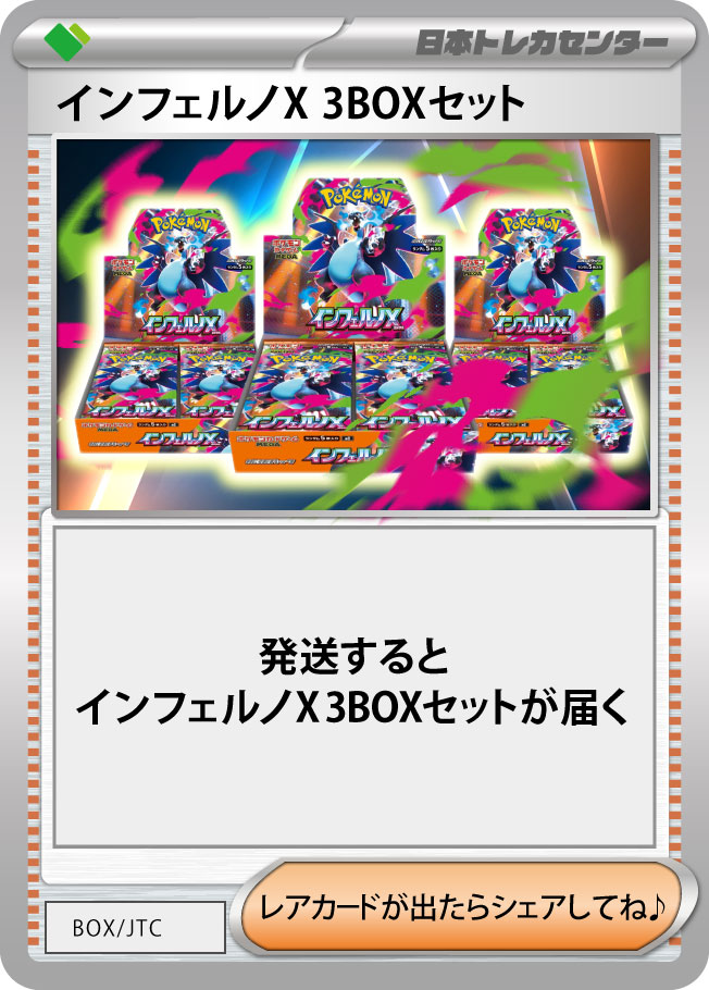 パック無限発送 BOX昇格オリパ 新弾パックのインフェルノX超絶大量封入