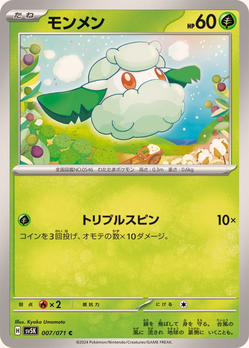 Cottonee