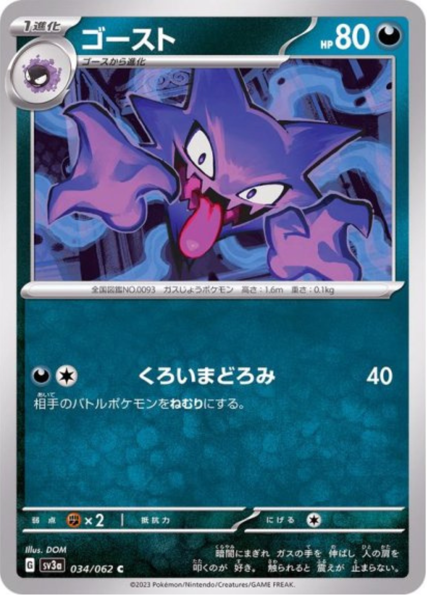 Haunter