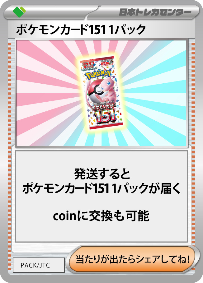 一攫千金ガチャ | 日本トレカセンターオンラインオリパ