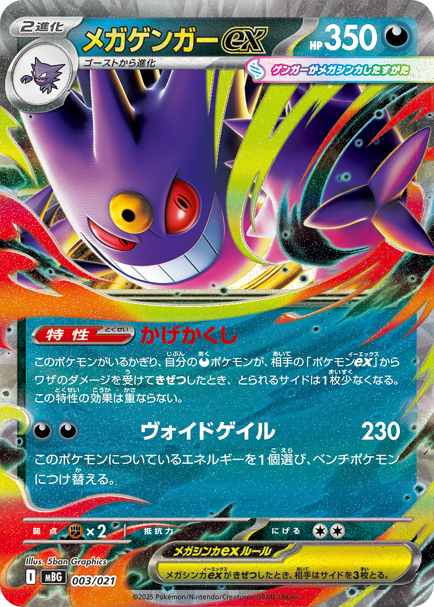 Mega Gengar ex (RR Version)