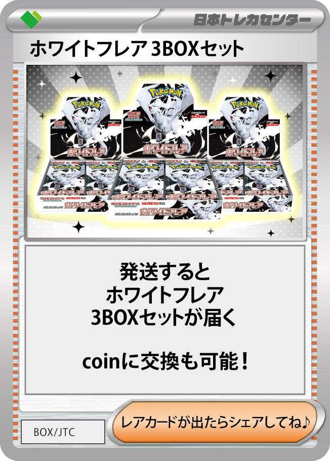 パック無限発送BOX昇格オリパ | 日本トレカセンターオンラインオリパ