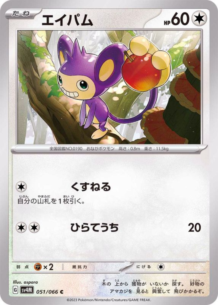 Aipom