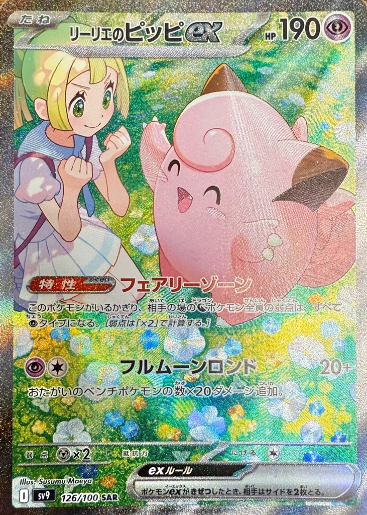 リーリエとピカチュウ | 日本トレカセンターオンラインオリパ