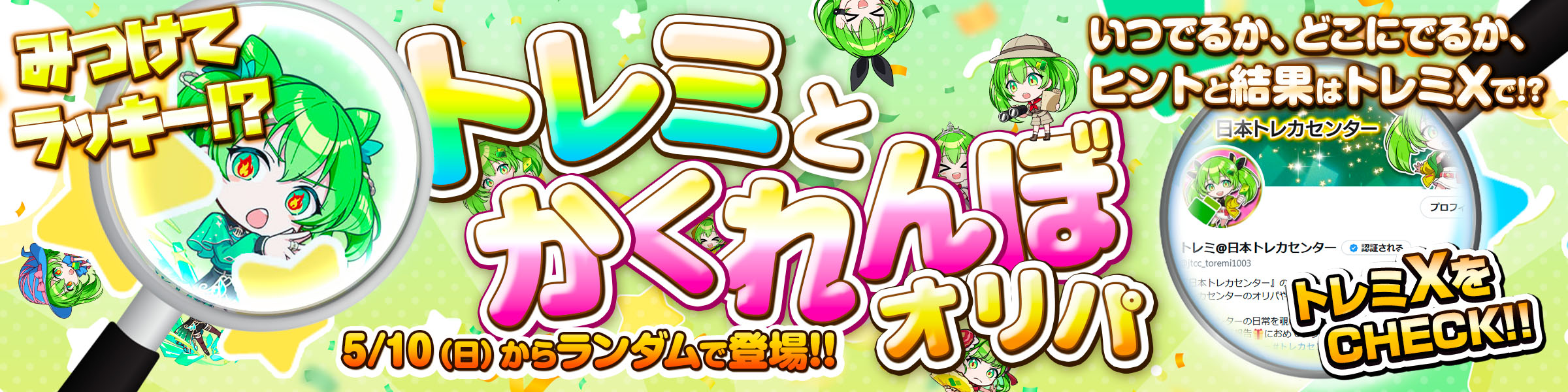 ネットオリパ・オンラインオリパなら日本トレカセンター