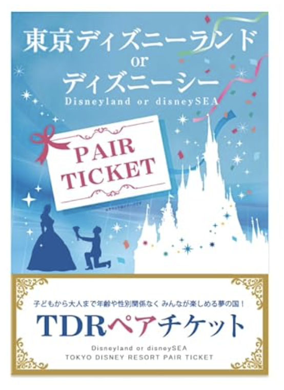 ディズニーペアチケット&ディズニーカード大集結!Welcome to ディズニーペアチケット&ディズニーカード大集結!Welcome to
