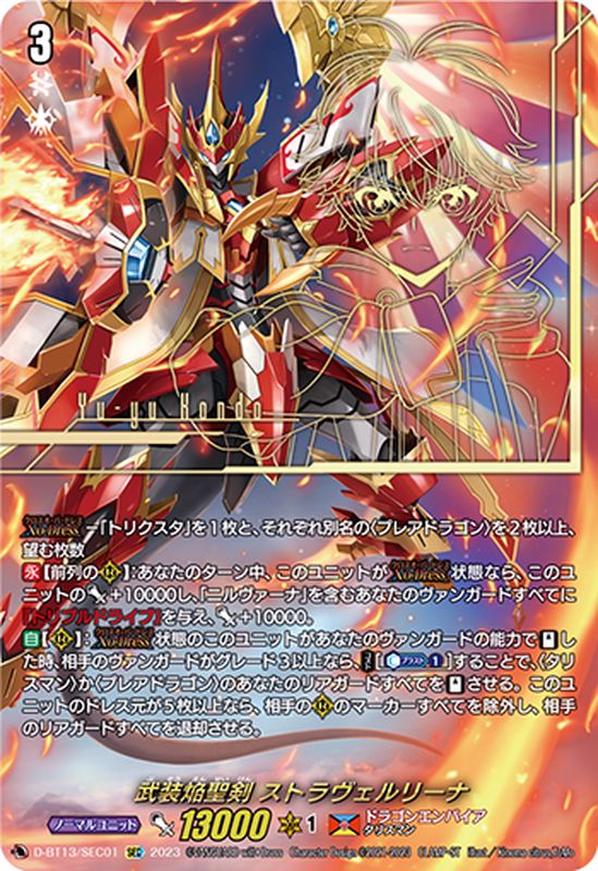 ヴァンガードウルトラ高還元！運命ガチャVol4！ | 日本トレカ