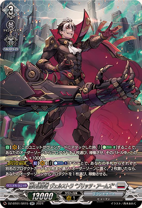 ヴァンガード発売記念ウルトラ高還元！運命ガチャ！ | 日本トレカ