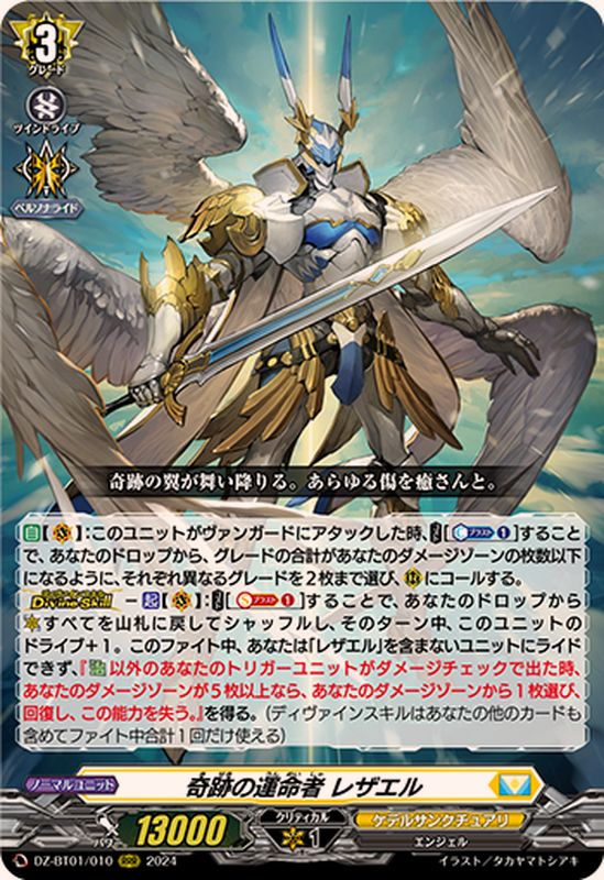 ヴァンガード発売記念ウルトラ高還元！運命ガチャ！ | 日本トレカ