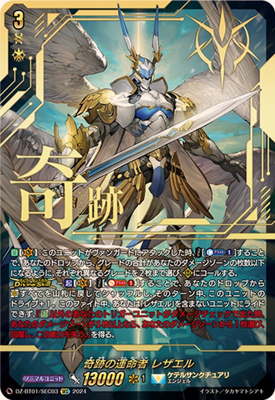 ヴァンガードウルトラ高還元！運命ガチャVol4！ | 日本トレカセンター