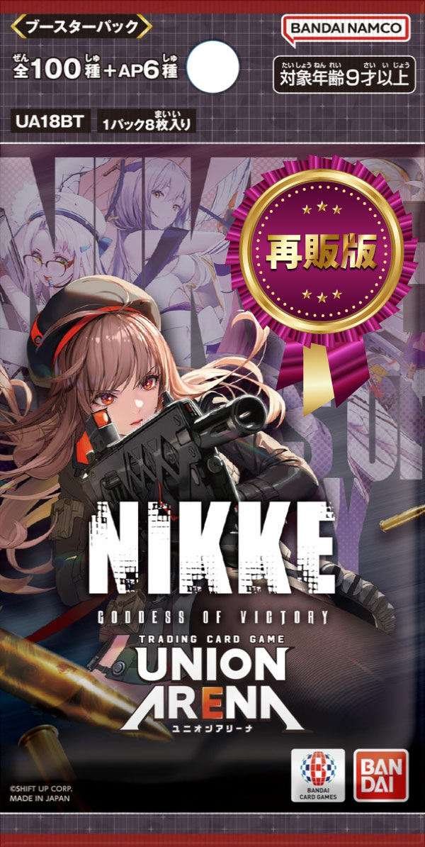 総還元率96%over!! 勝利の女神:NIKKE ボックスオリパ ※全て再販
