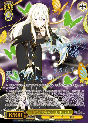 「Re:ゼロから始める異世界生活」SEC+カード「“強欲の魔女” エキドナ」 ペカッと！バリバリ！ジャンジャン！WOWWOW！ | 日本トレカセンター