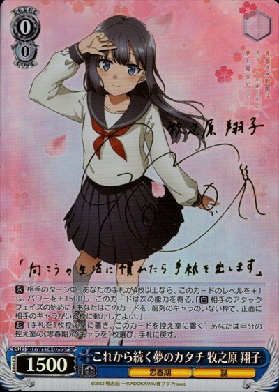 ヴァイス初の新弾ガチャ！『青春ブタ野郎』シリーズ | 日本トレカ