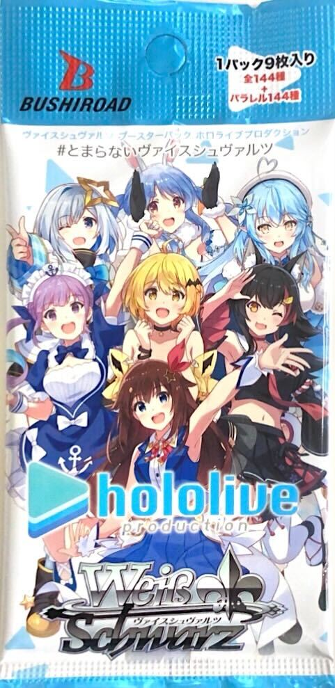 未来へ一緒に大集合！ hololiveオリパ 2等大大量封入!! | 日本トレカ