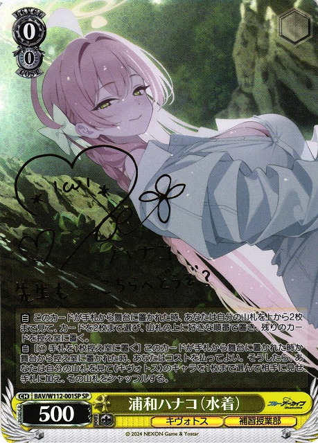 超高還元！共に戦おう！激熱ブルーアーカイブオリパ | 日本トレカ