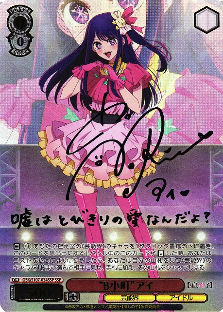 0_PV_OshiNoKo_W_set_1024x.jpg?