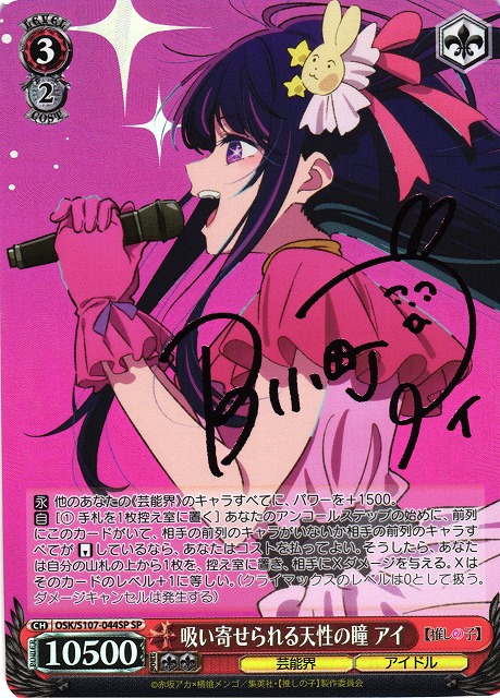 ヴァイス 推しの子 今日は甘口で(OFR) PSA10 - メルカリ