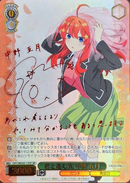 私を選んで? 五等分の花嫁オリパ | 日本トレカセンターオンラインオリパ