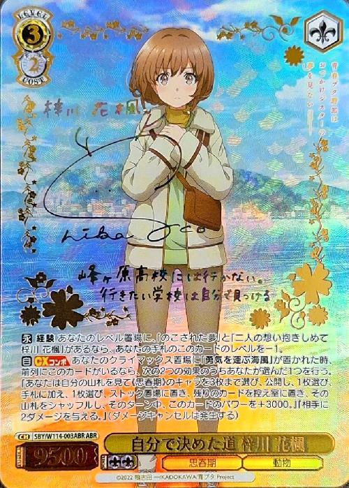 青春ブタ野郎シリーズガチャ！夢見る少女の夢はみない！ | 日本トレカ
