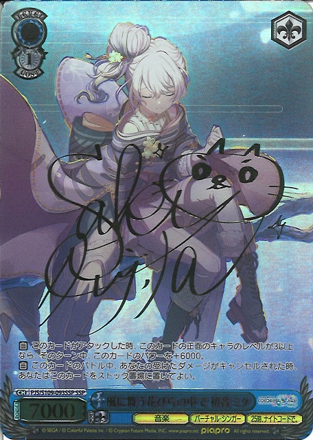 風に舞う花びらの中で 初音 ミク SSP PSA10 ヴァイ プロ ボカ ボー Amazon.co.jp: ヴァイスシュヴァルツ プロジェクトセカイ